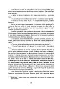 Через терни - на волю, фото 10
