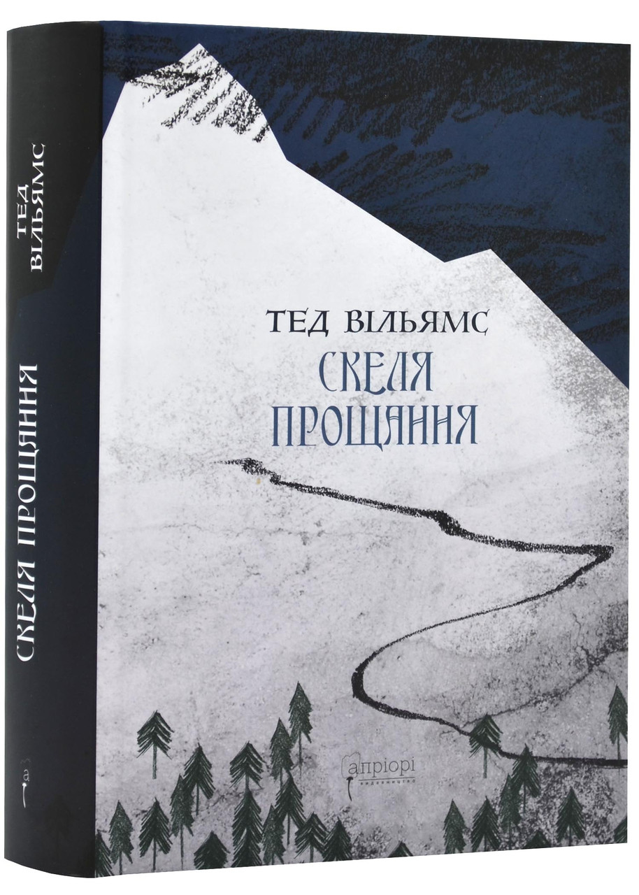 Скеля Прощання