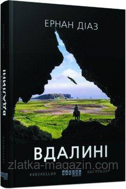 Вдалині