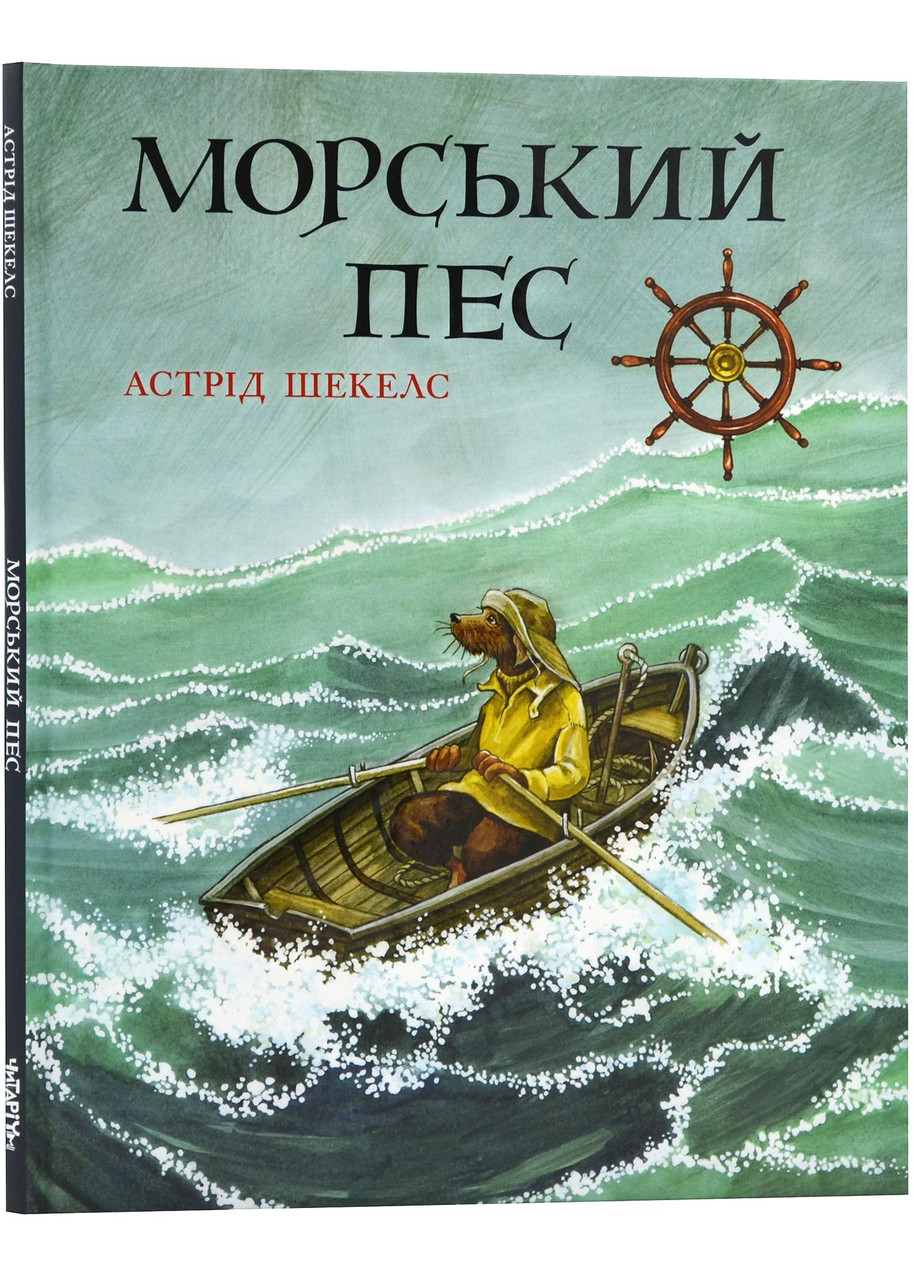 Морський пес, фото 1