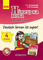 Німецька мова. 4(4) клас: компакт-диск (до підручника «Deutsch lernen ist super!»)