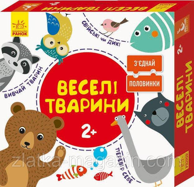З s' Щоденної половинки. Веселі тварини