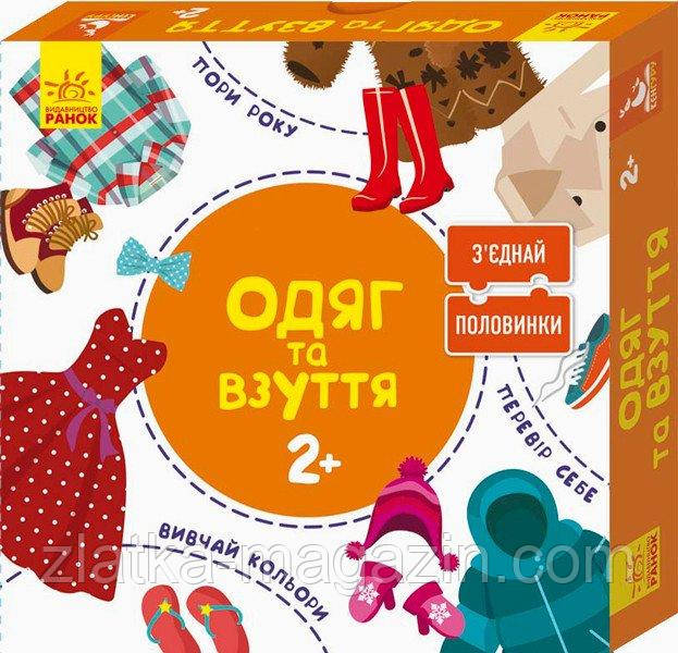 З s' Щоденної половинки. Одяг та взуття