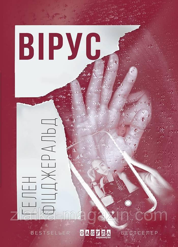 Вірус