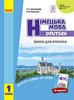 НУШ Німецька мова. 1 клас. Книга для вчителя (до підруч. «Німецька мова. 1 клас.