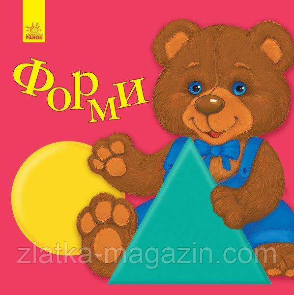 Улюбленому малюкові. Форми, фото 1