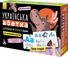 Українська абетка. Багаторазові прописи