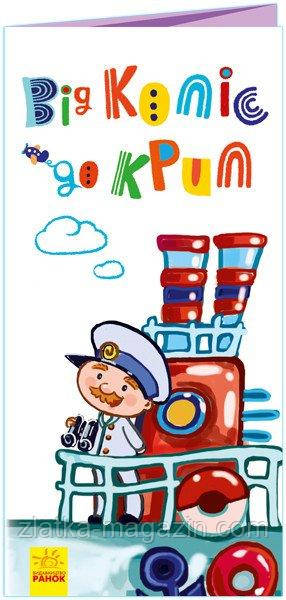 Розкладайка з перетворенням. Від коліс до крил