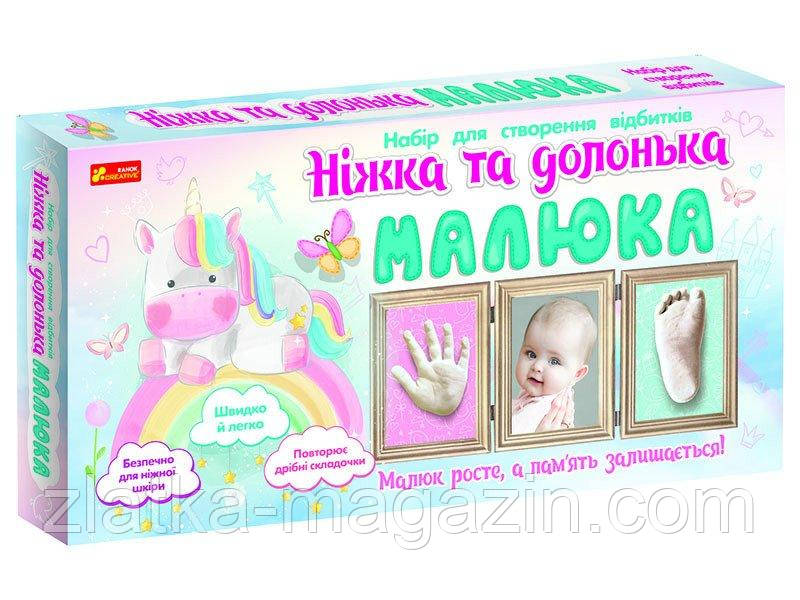 Набір. Ніжка та долонька малюка. Єдиноріг