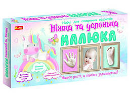 Набір. Ніжка та долонька малюка. Єдиноріг