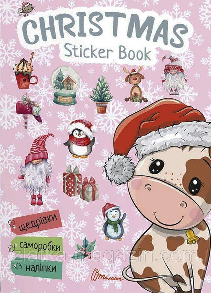 Christmas sticker book. Щедрівочка