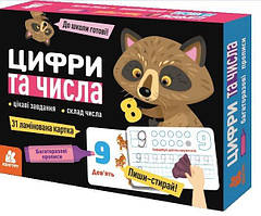 Цифри та числа. Багаторазові прописи