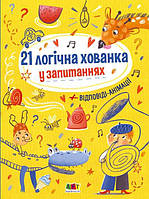 Книжка для розумак.