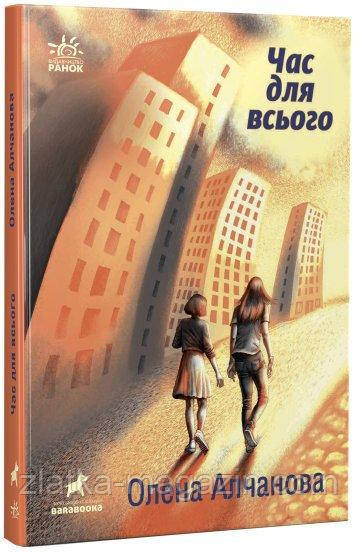 Час для всього, фото 1