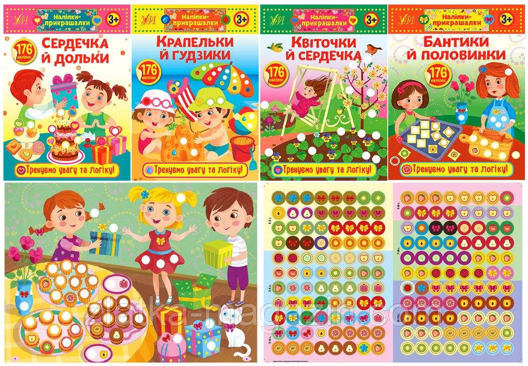 Комплект "Наліпки-прикрашалки"