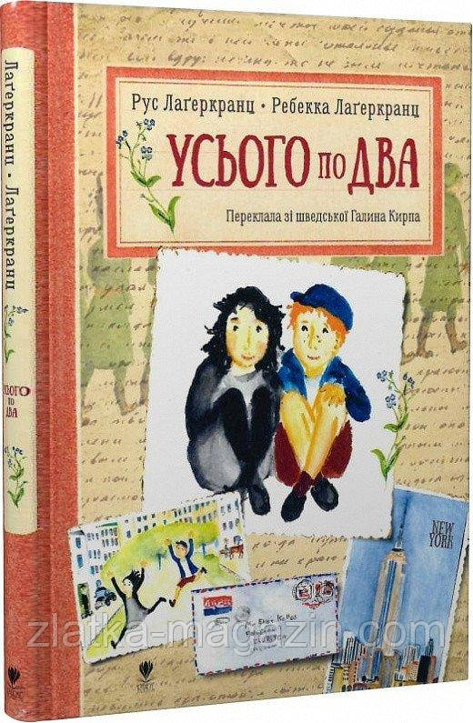 Усього по два
