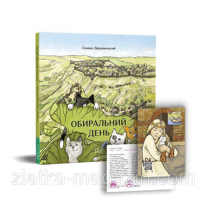 Обиральний день