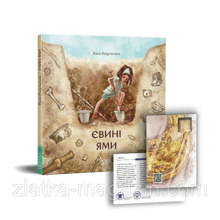 Євині ями, фото 1