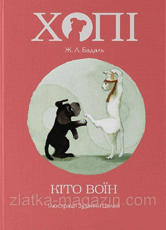 Хопі. Кіто-воїн