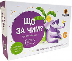 Настільна гра «Що за чим»