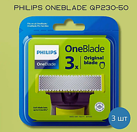 Змінні леза касети Philips OneBlade 3шт ОРИГІНАЛ