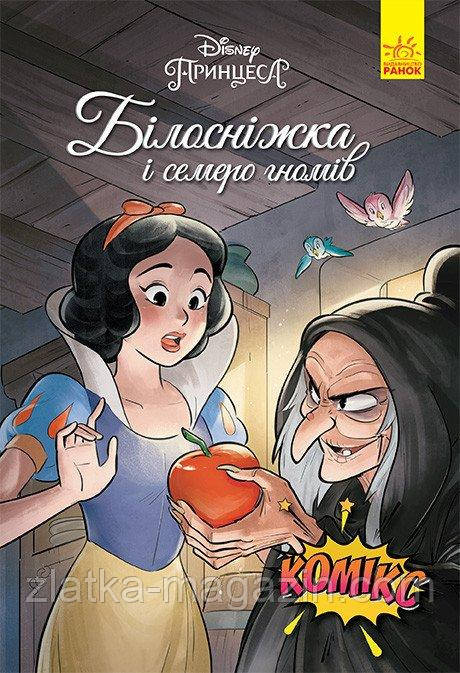 Білосніжка. Disney. Комікси