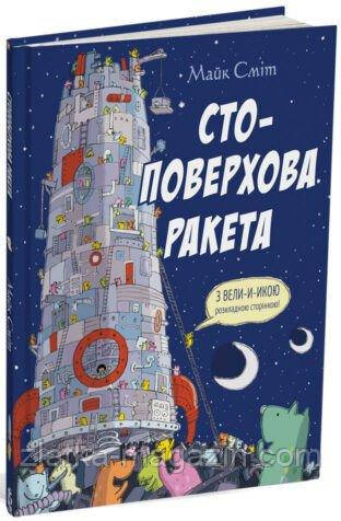 Стоповерхова ракета, фото 1