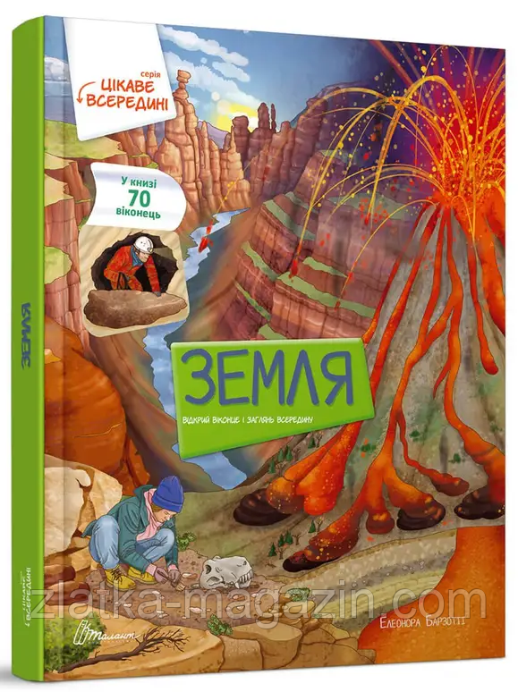 Земля