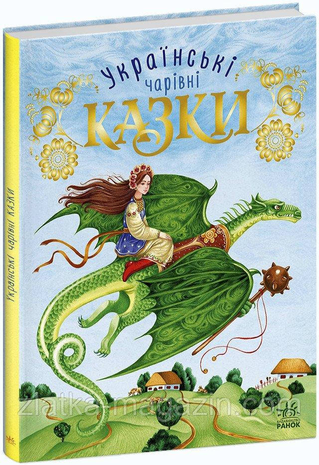 Українські казки