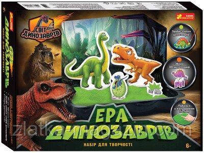 Набір для експериментів. Ера динозаврів