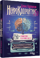 Нейрокопірайтинг 2.0