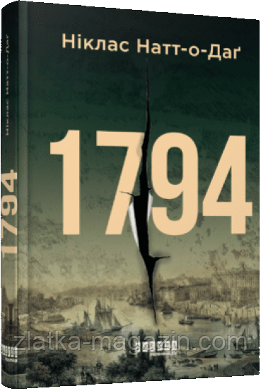 1794