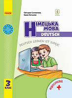 НУШ Німецька мова. 3 клас. Підручник  «Deutsch lernen ist super!» + АУДІОСУПРОВІД