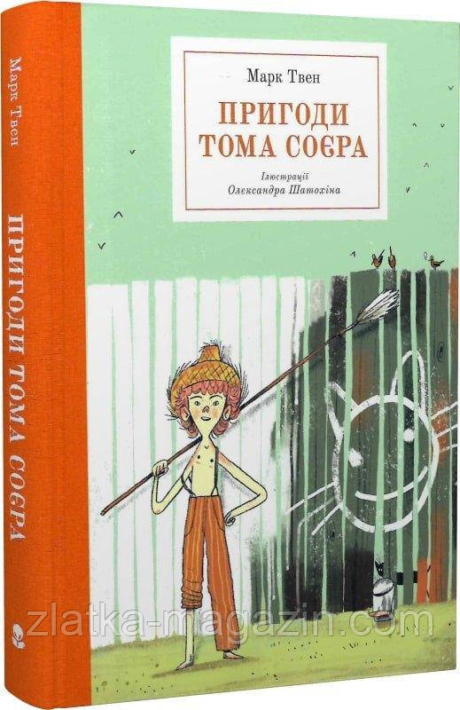 Пригоди Тома Соєра