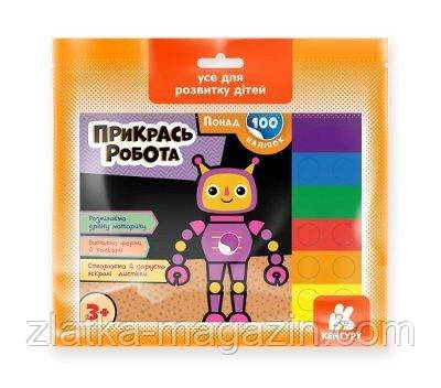 Прифарбуй робота. Понад 100 наліпок