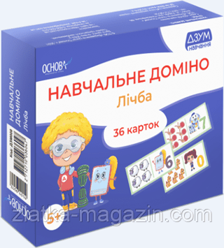 Навчальне доміно. Лічба