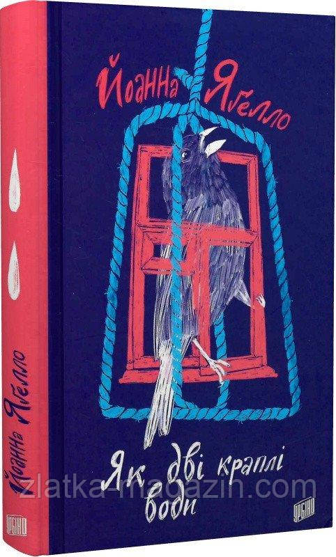 Як дві краплі води