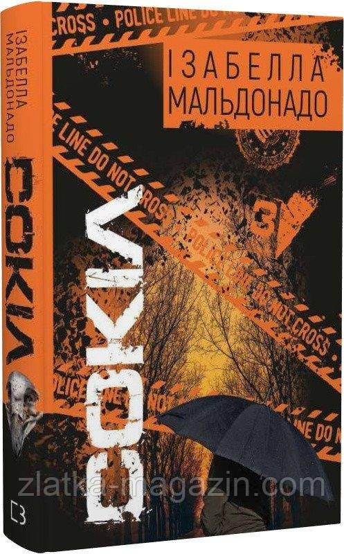 Сокіл