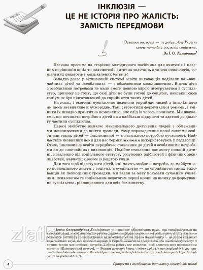 Працюємо з «особливою» дитиною у «звичайній» школі - фото 2 - id-p1622508736