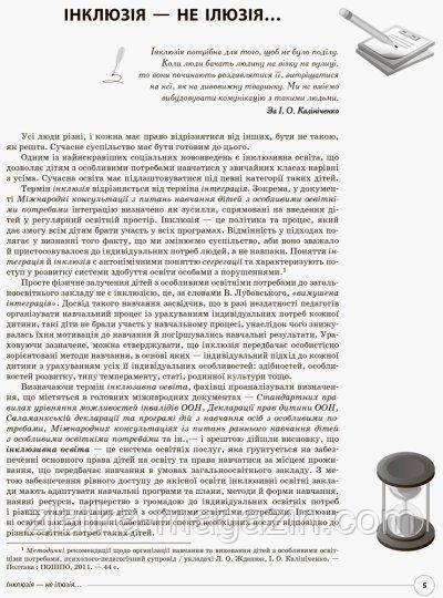 Працюємо з «особливою» дитиною у «звичайній» школі - фото 3 - id-p1622508736