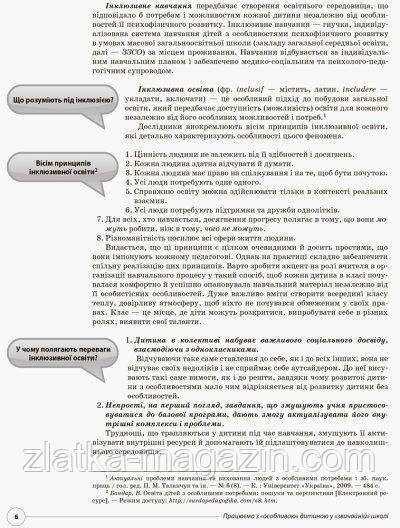 Працюємо з «особливою» дитиною у «звичайній» школі - фото 4 - id-p1622508736