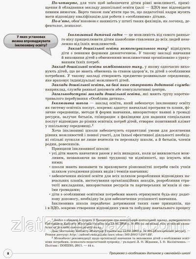 Працюємо з «особливою» дитиною у «звичайній» школі - фото 6 - id-p1622508736