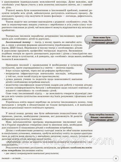 Працюємо з «особливою» дитиною у «звичайній» школі - фото 7 - id-p1622508736