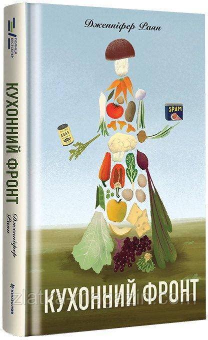 Кухонний фронт