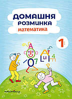 Математика (1 клас).