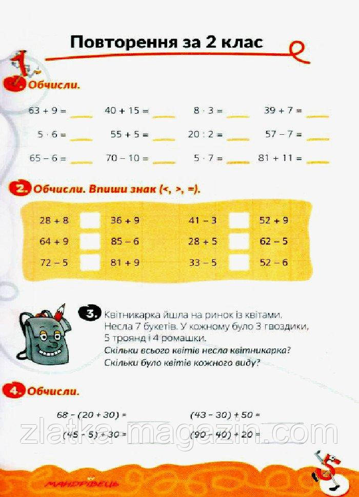 Математика (3 клас). - фото 2 - id-p1622507742