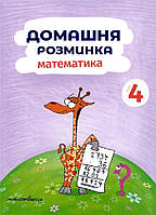 Математика (4 клас).