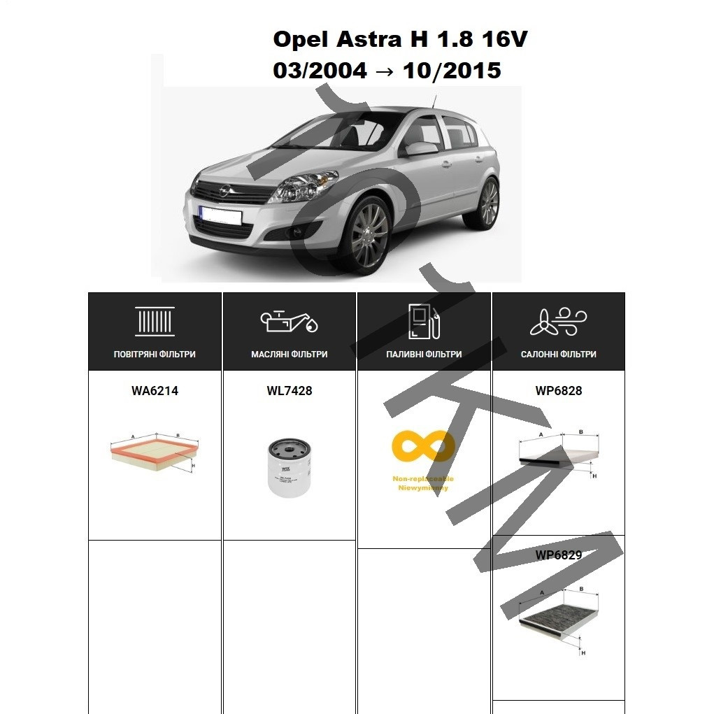 Комплект фільтрів Opel Astra H 1.8 16V (2004-2007) WIX, фото 1