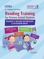 Reading Training. For Primary School Students.