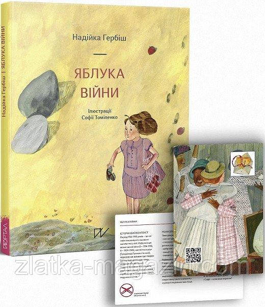 Яблука війни